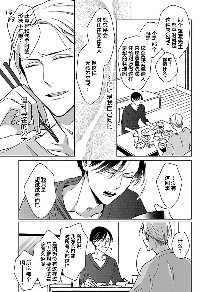 Hypnotic Eyes | 催眠之瞳 - Page 61