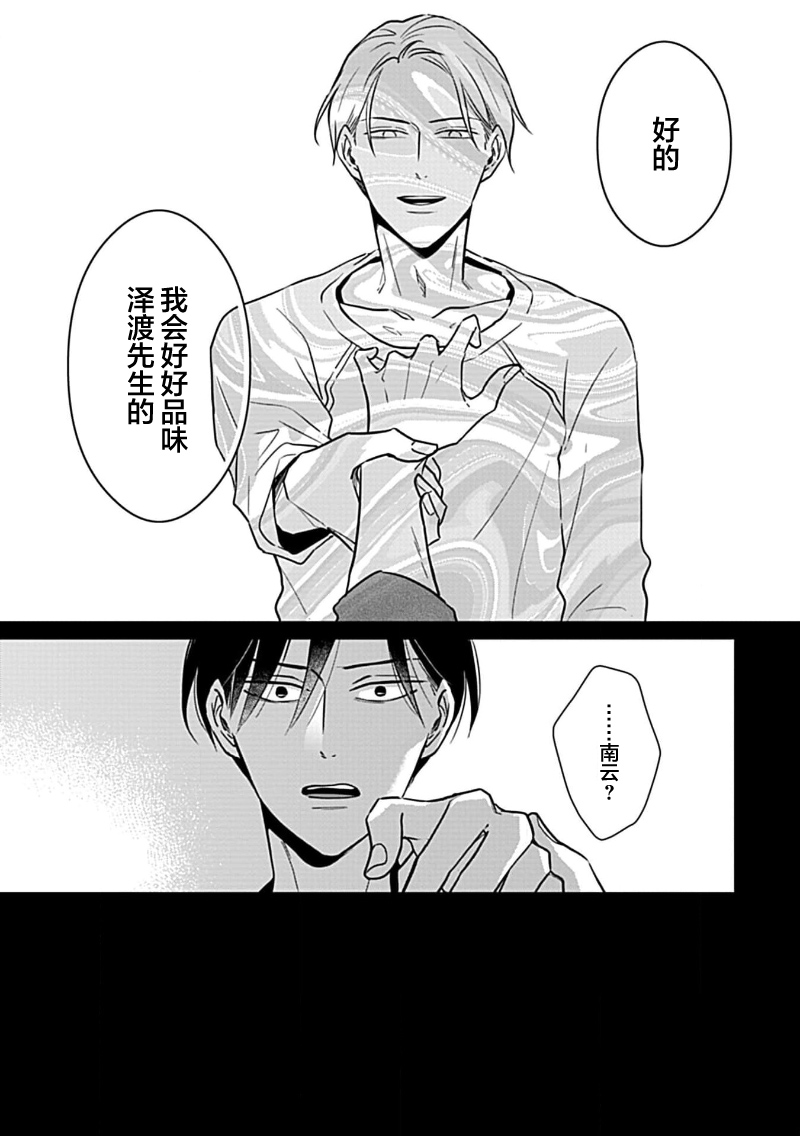 Hypnotic Eyes | 催眠之瞳 - Page 64