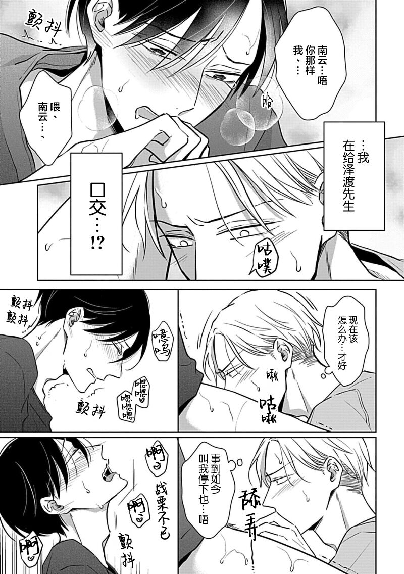 Hypnotic Eyes | 催眠之瞳 - Page 67