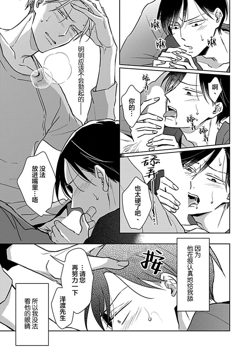 Hypnotic Eyes | 催眠之瞳 - Page 71