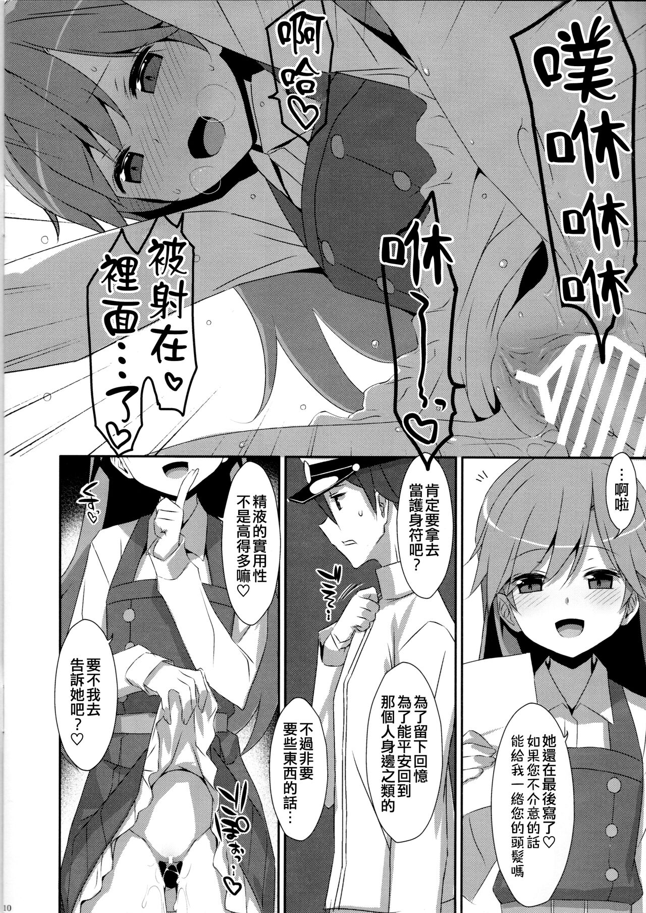 Admiral Is Mine 2 - Page 10