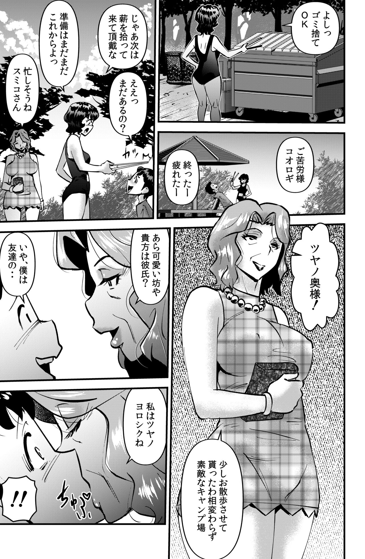 Kazoku Camp 2 - Page 11