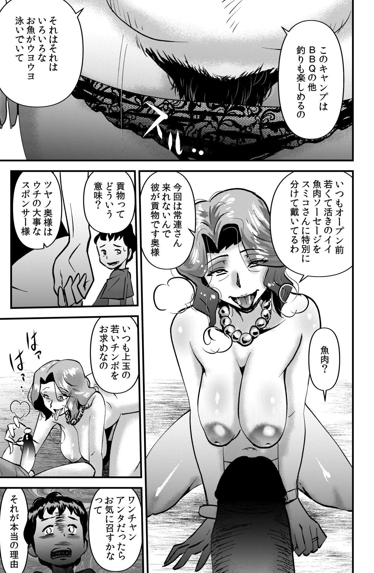 Kazoku Camp 2 - Page 13