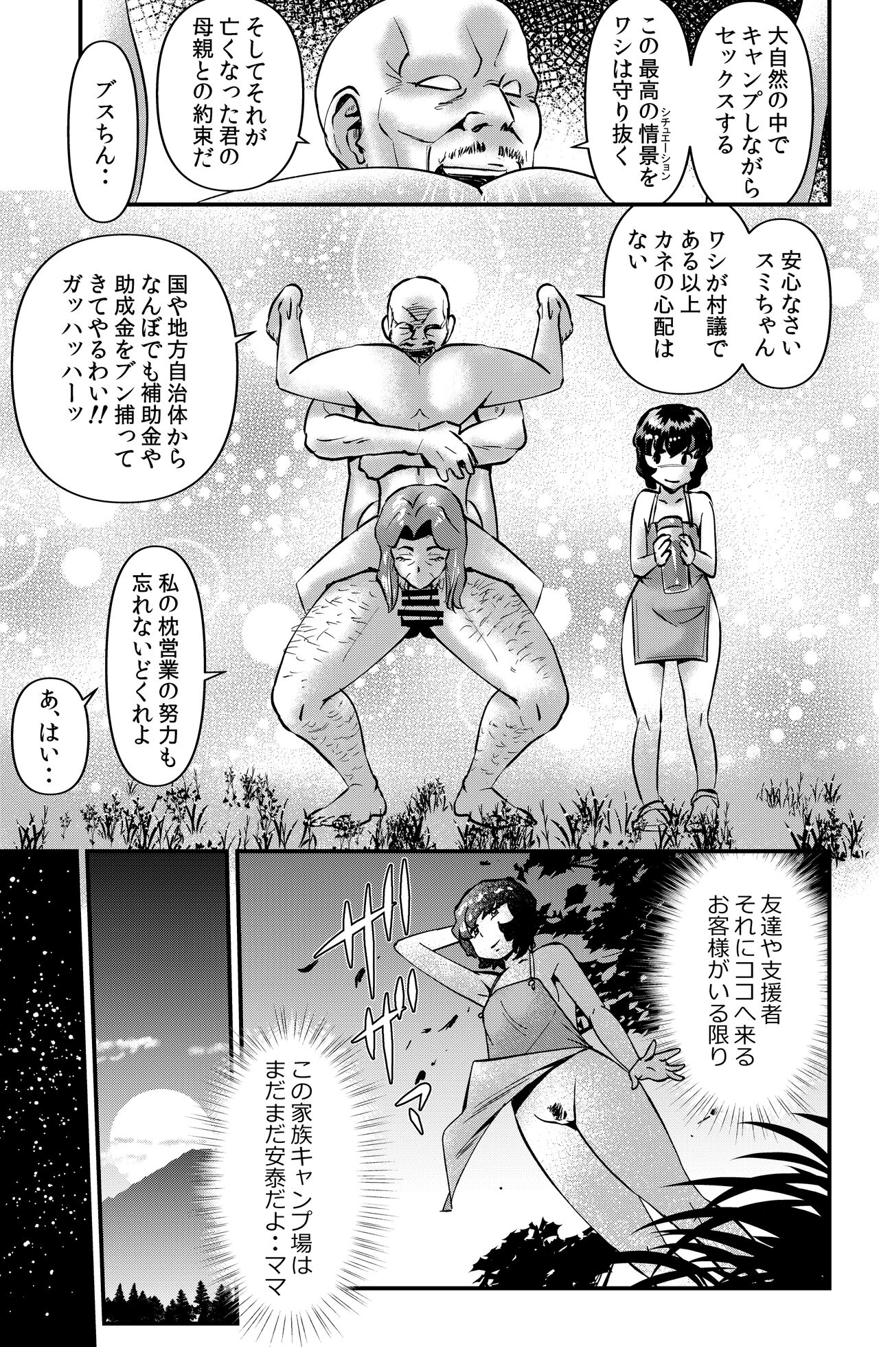 Kazoku Camp 2 - Page 25