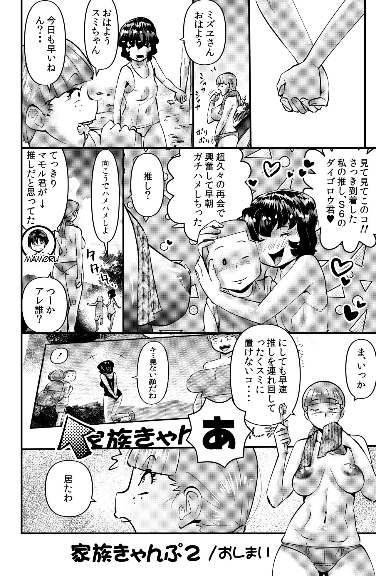 Kazoku Camp 2 - Page 32