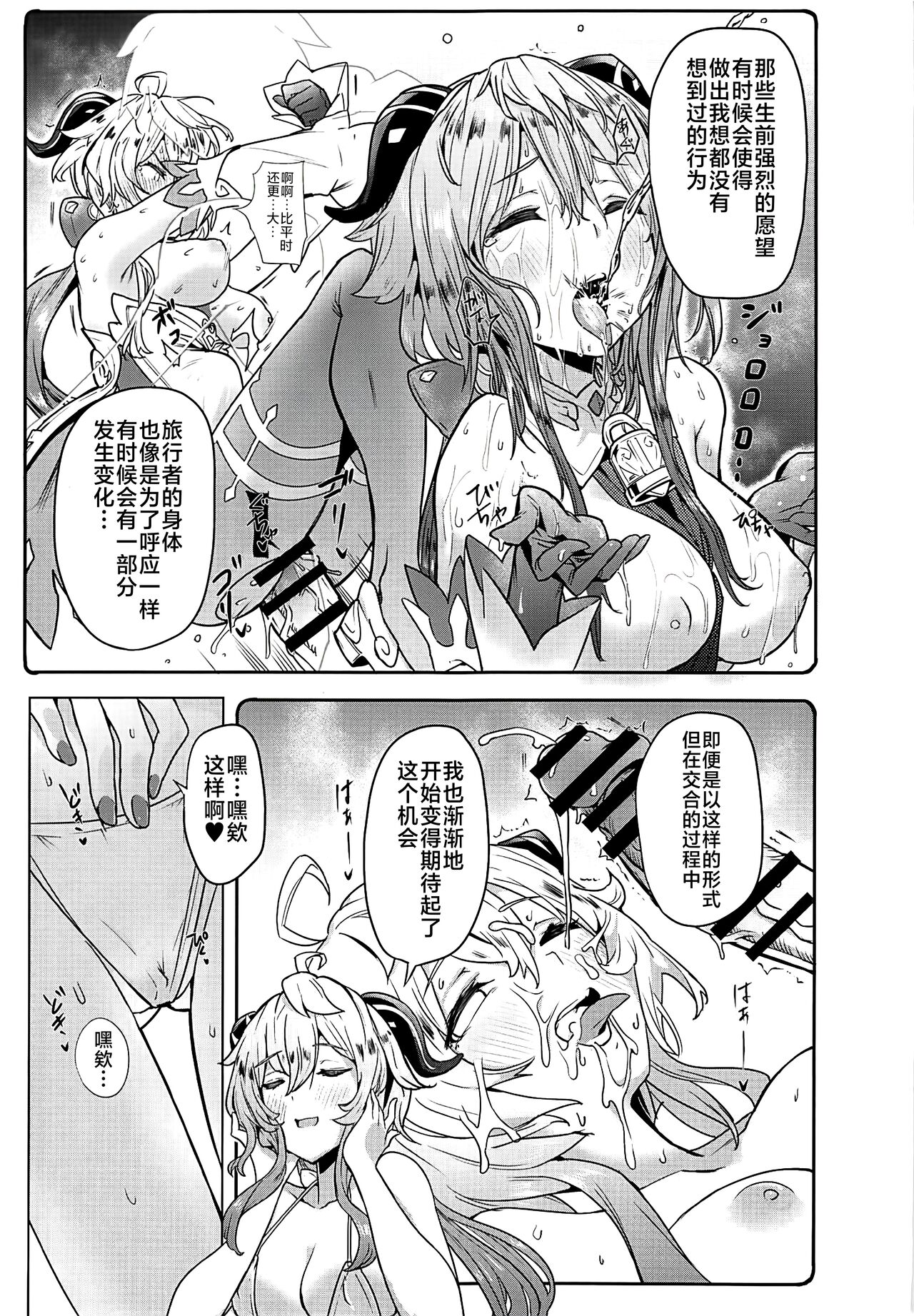 Ganyu Zangyouchuu2 - Page 6