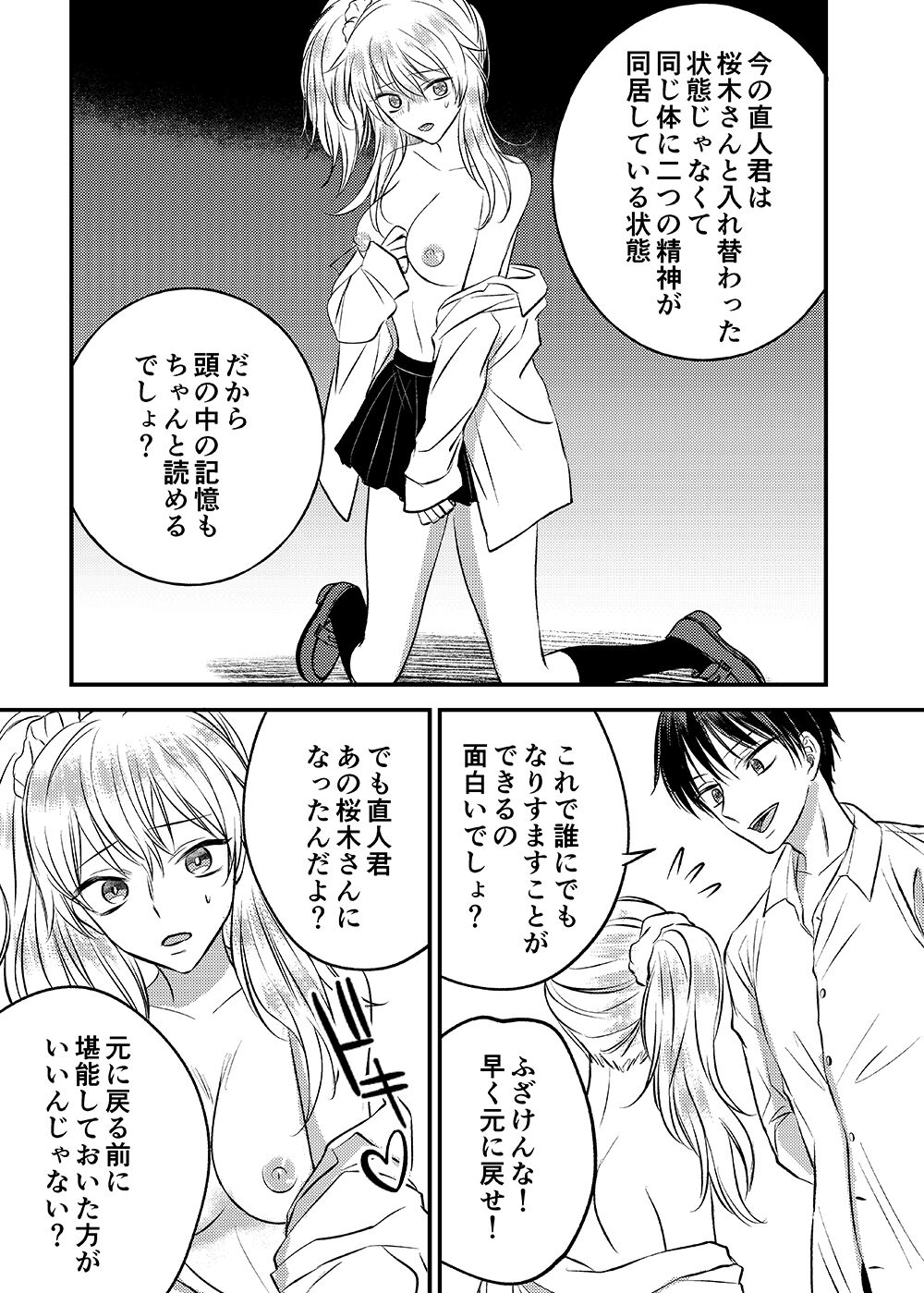 Irekawari Cinderella - Page 10