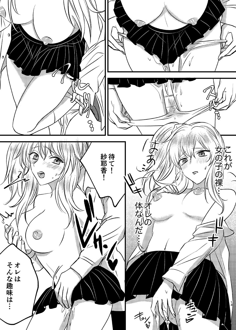 Irekawari Cinderella - Page 13