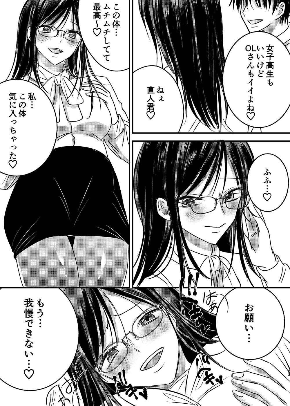 Irekawari Cinderella - Page 23