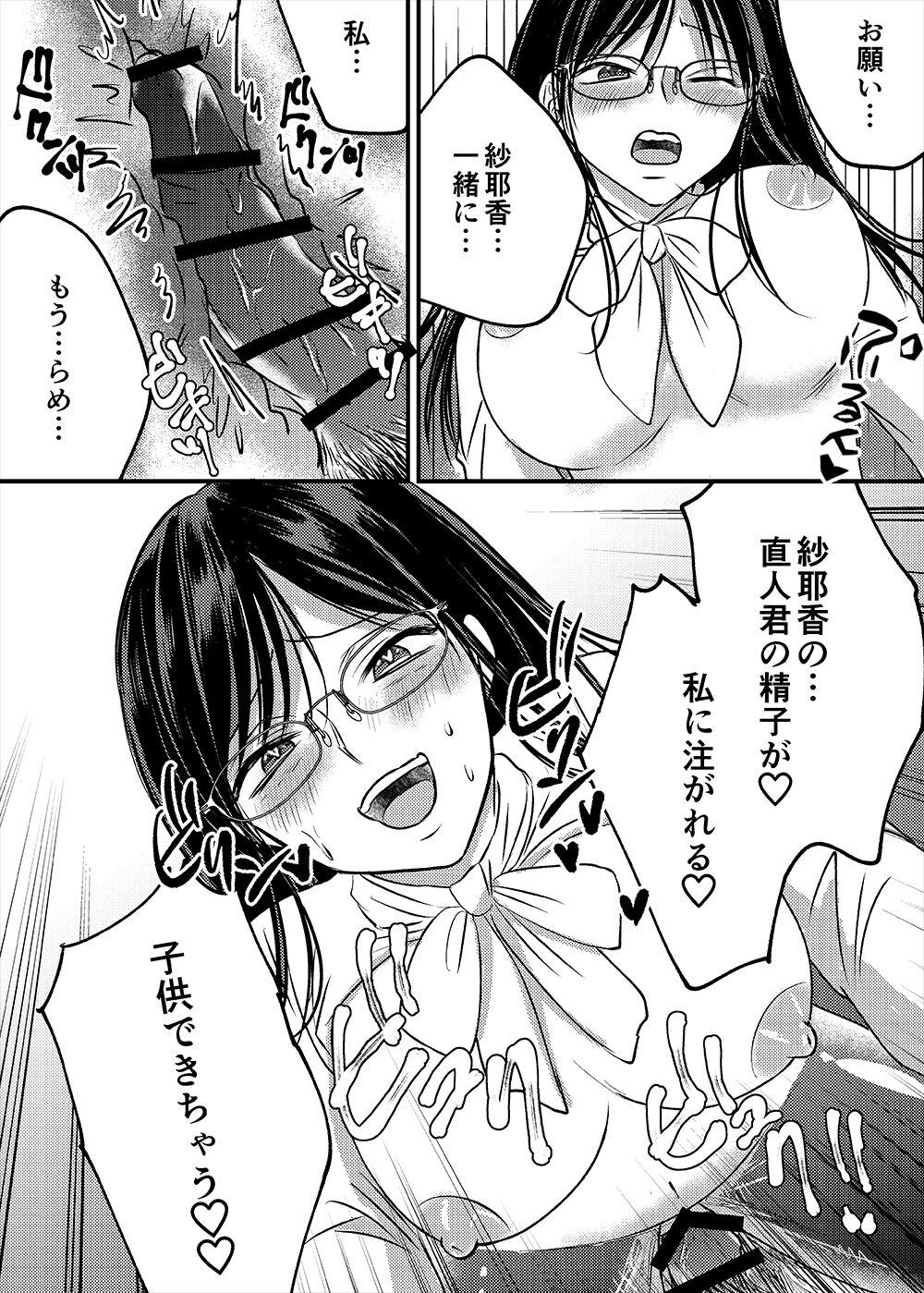 Irekawari Cinderella - Page 26