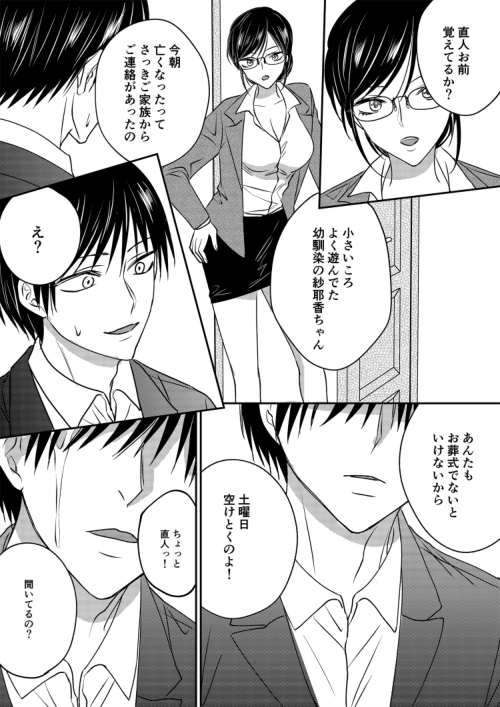 Irekawari Cinderella 2 - Page 11