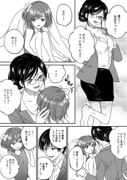 Irekawari Cinderella 2 - Page 14