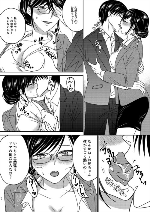 Irekawari Cinderella 2 - Page 16