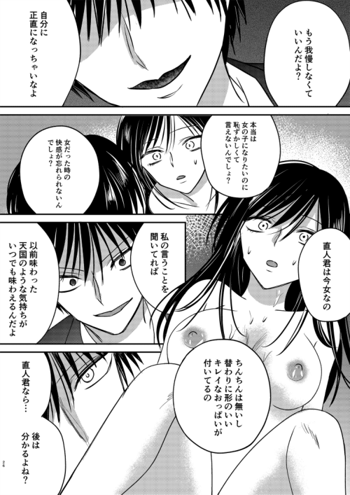 Irekawari Cinderella 2 - Page 26