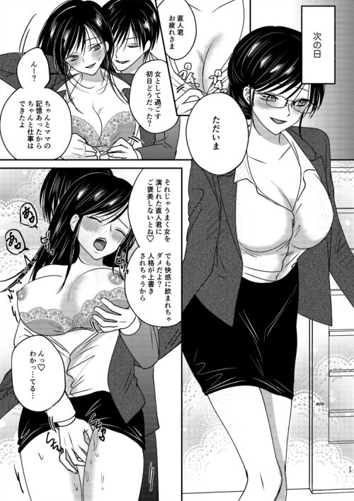Irekawari Cinderella 2 - Page 29