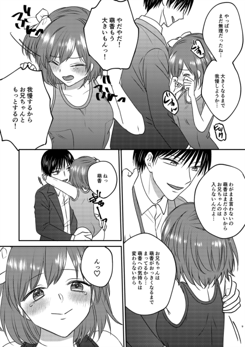 Irekawari Cinderella 2 - Page 9