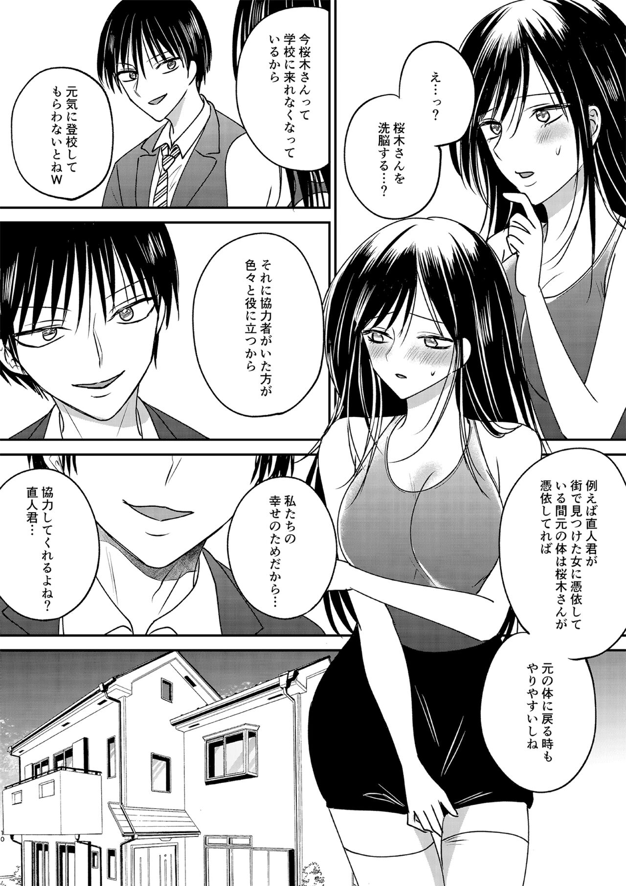 Irekawari Cinderella 3 - Page 10