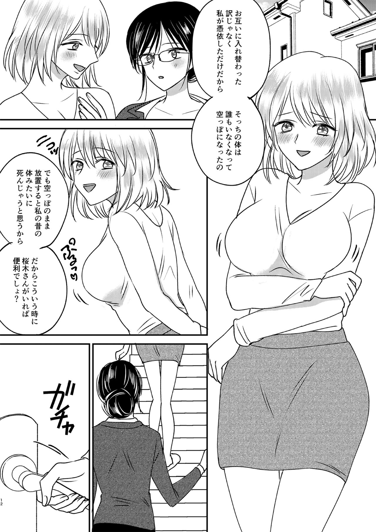 Irekawari Cinderella 3 - Page 12
