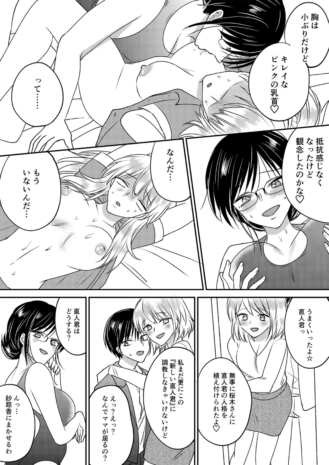 Irekawari Cinderella 3 - Page 20