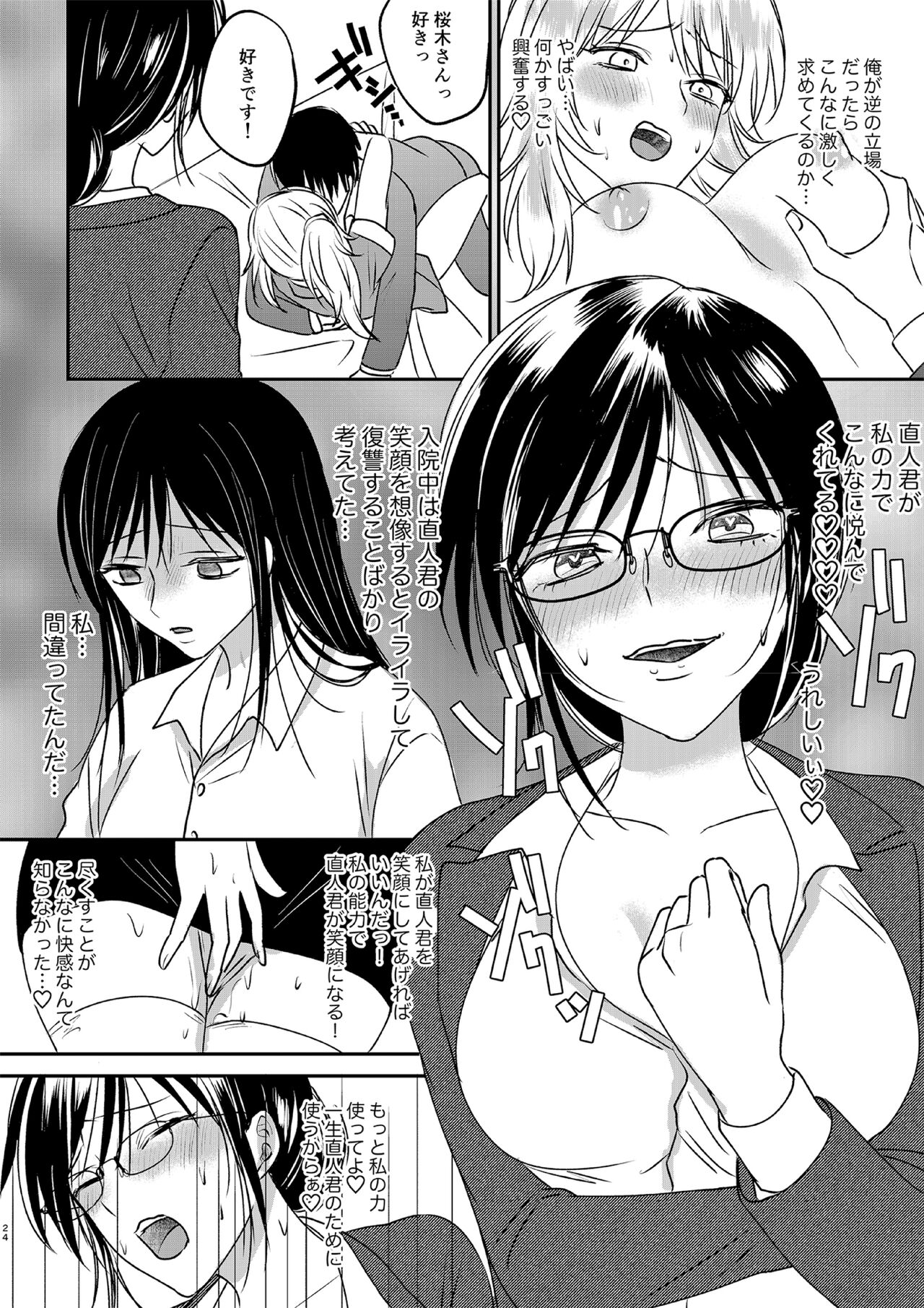 Irekawari Cinderella 3 - Page 24