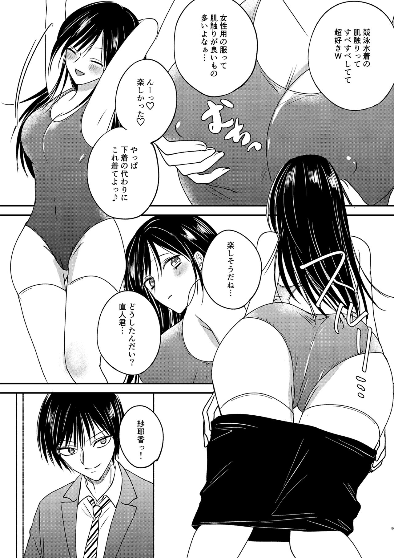 Irekawari Cinderella 3 - Page 9