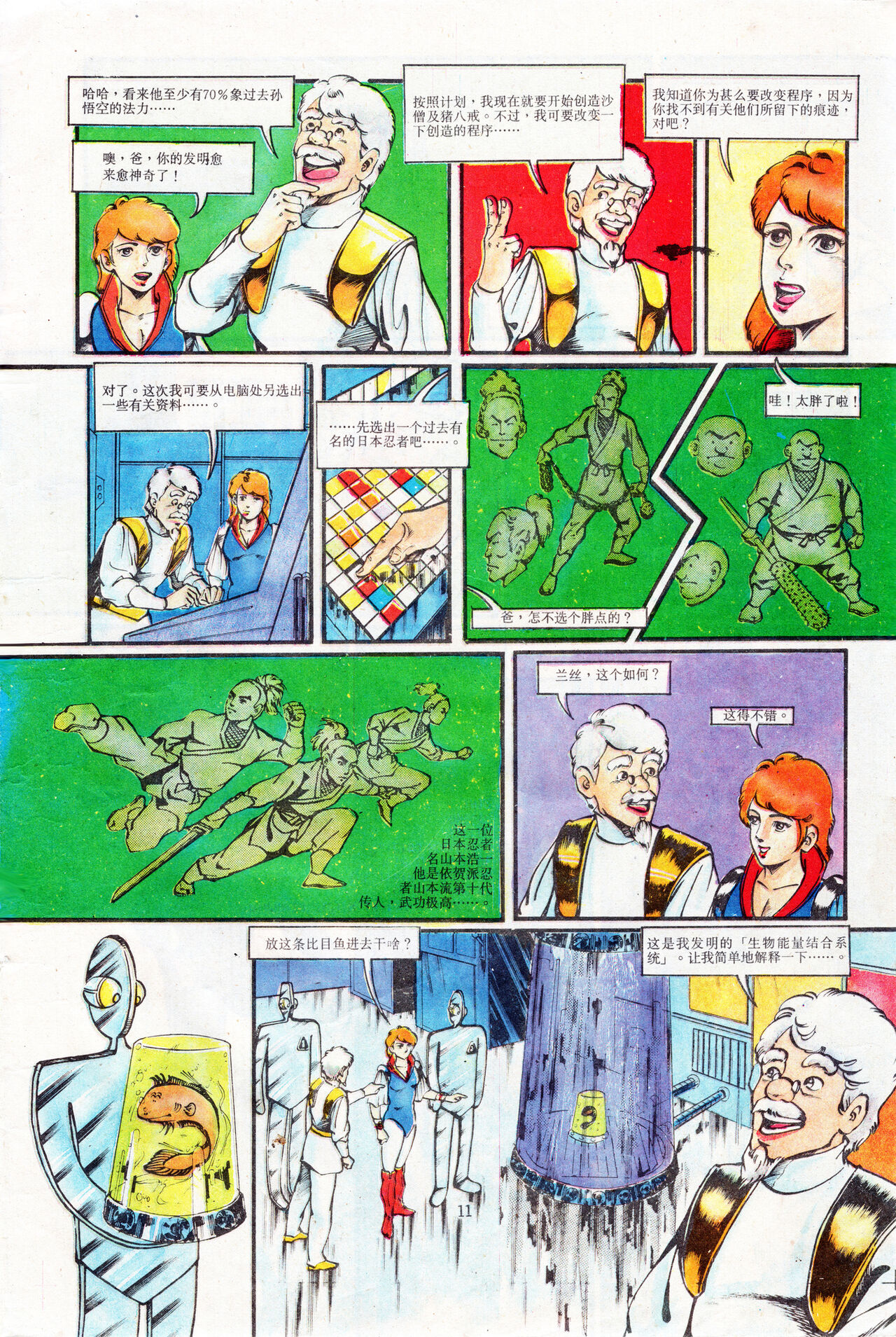 超时空猴王 01-05 - Page 11