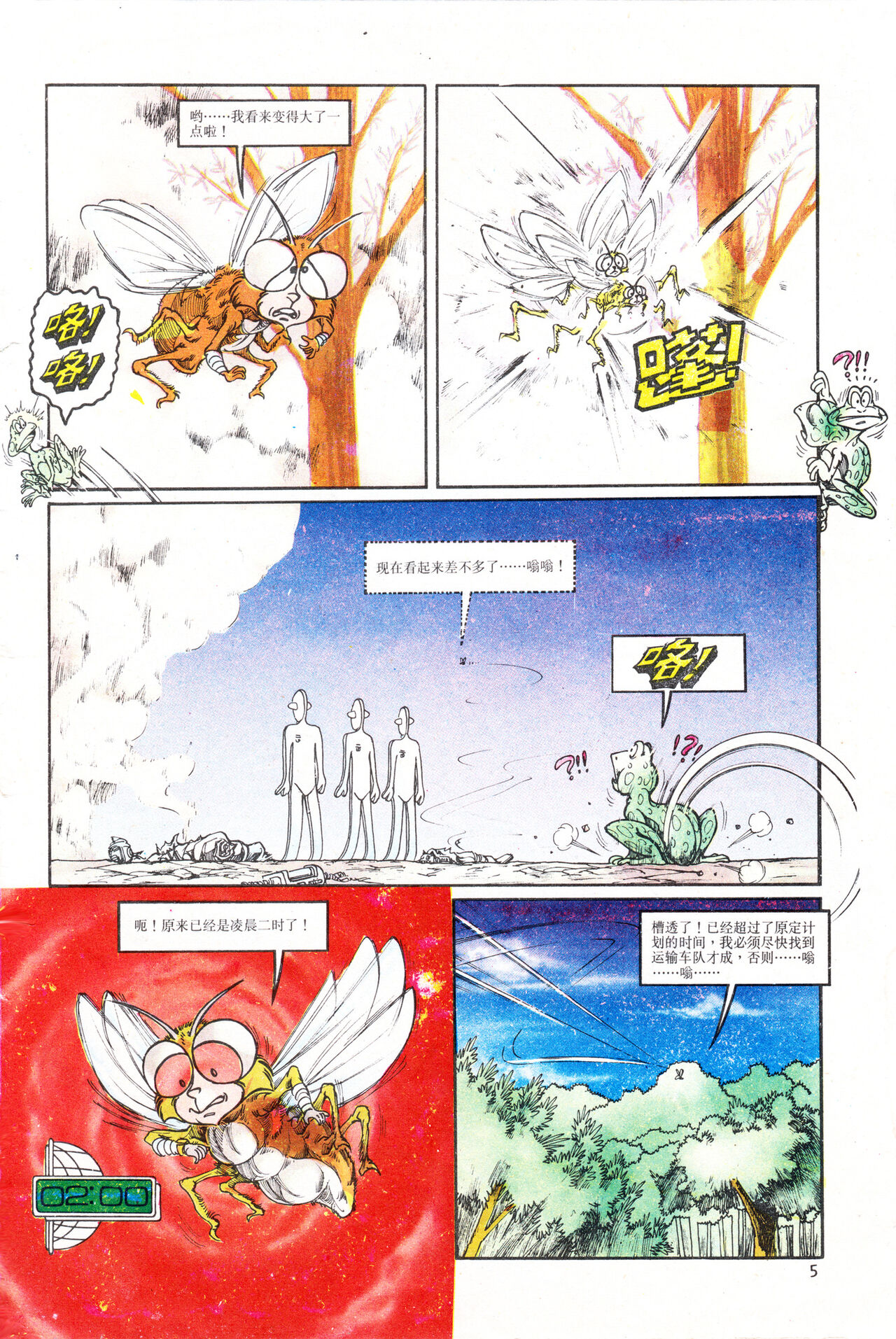 超时空猴王 01-05 - Page 113