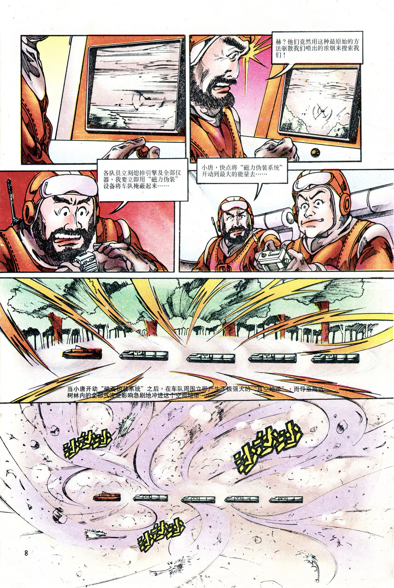 超时空猴王 01-05 - Page 116