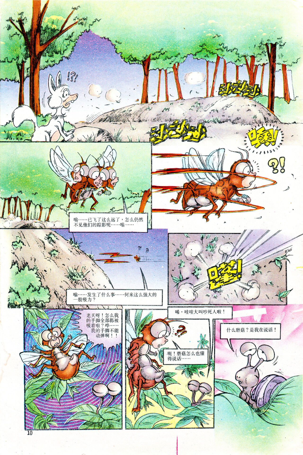 超时空猴王 01-05 - Page 118