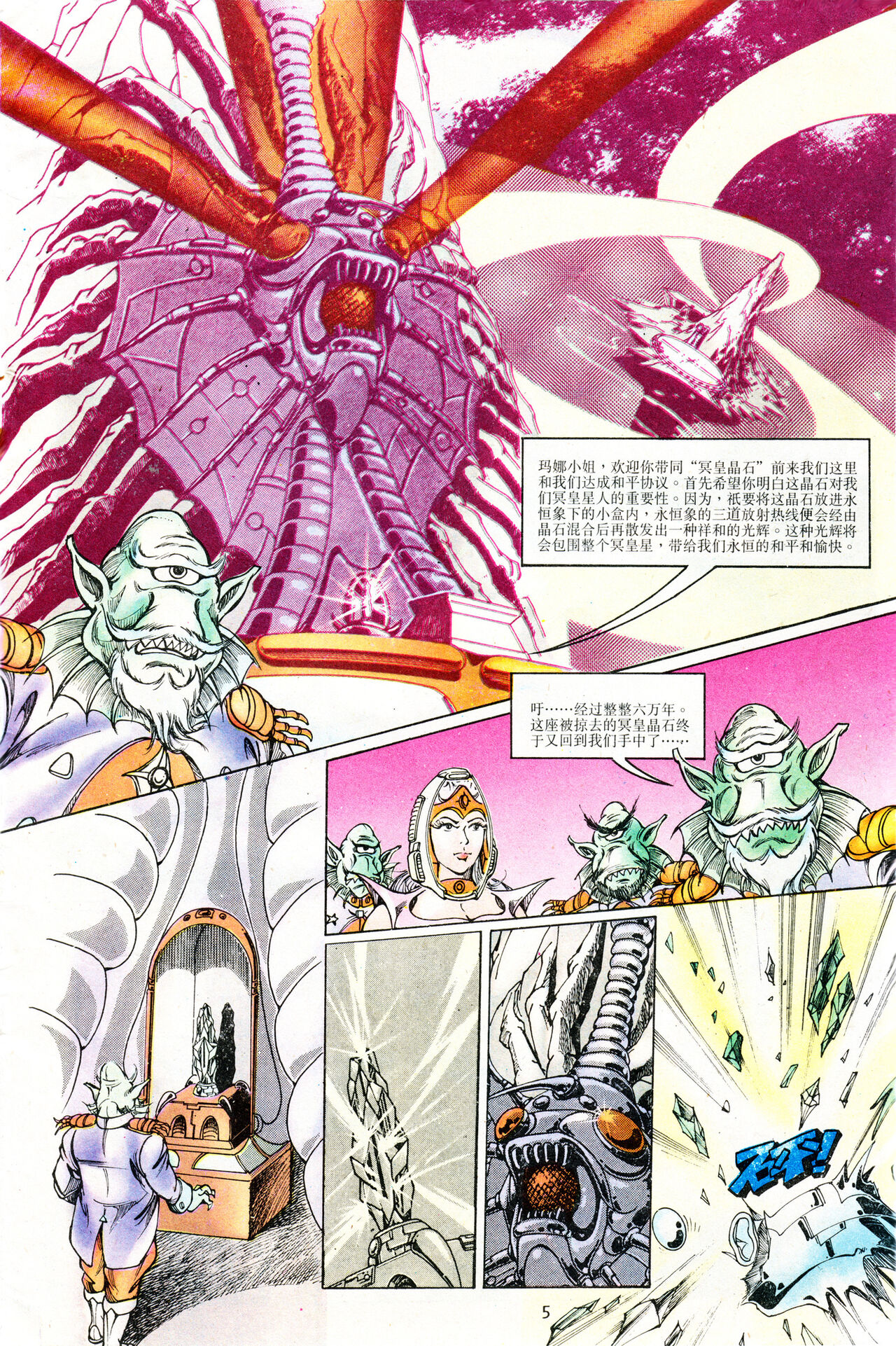 超时空猴王 01-05 - Page 149