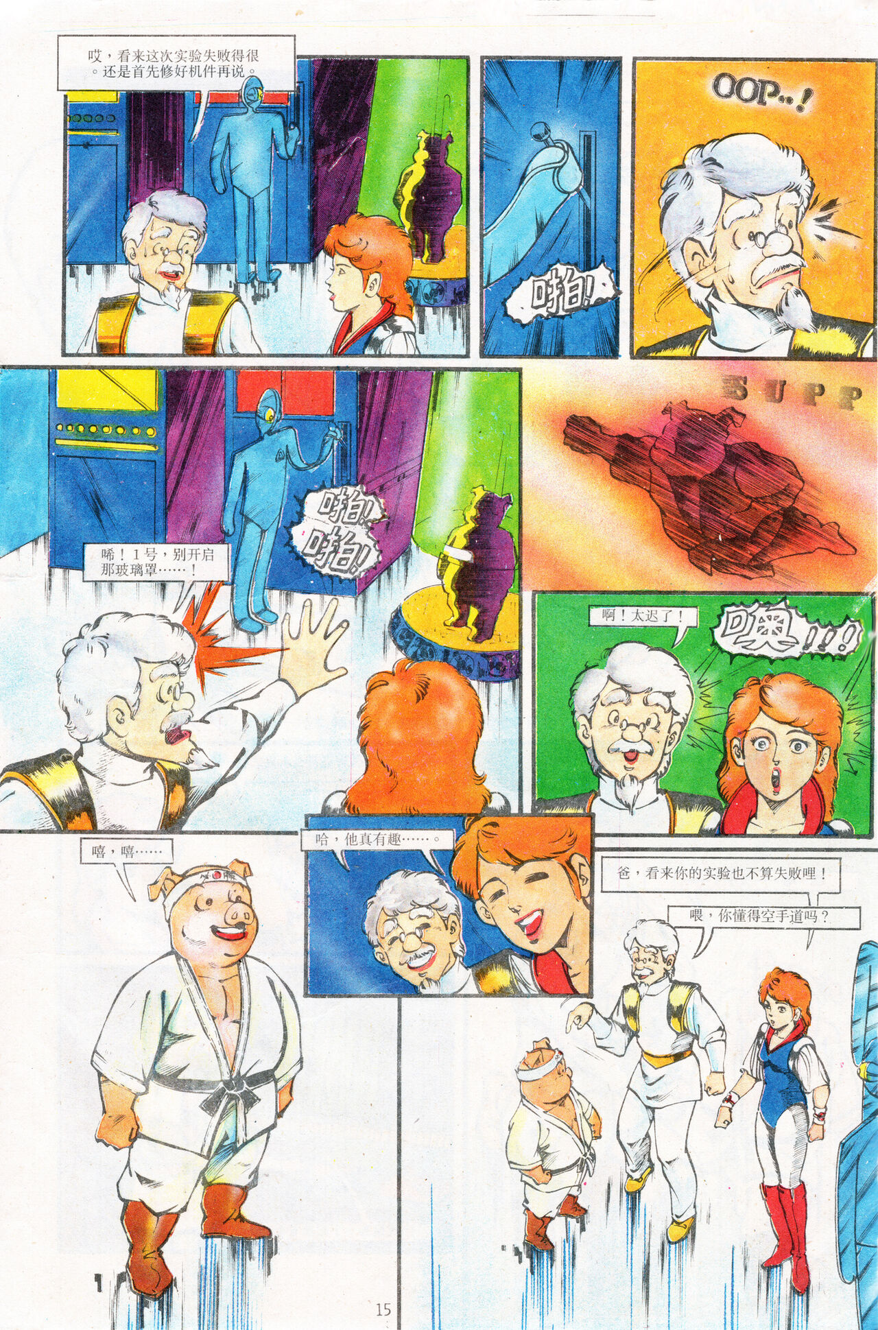 超时空猴王 01-05 - Page 15