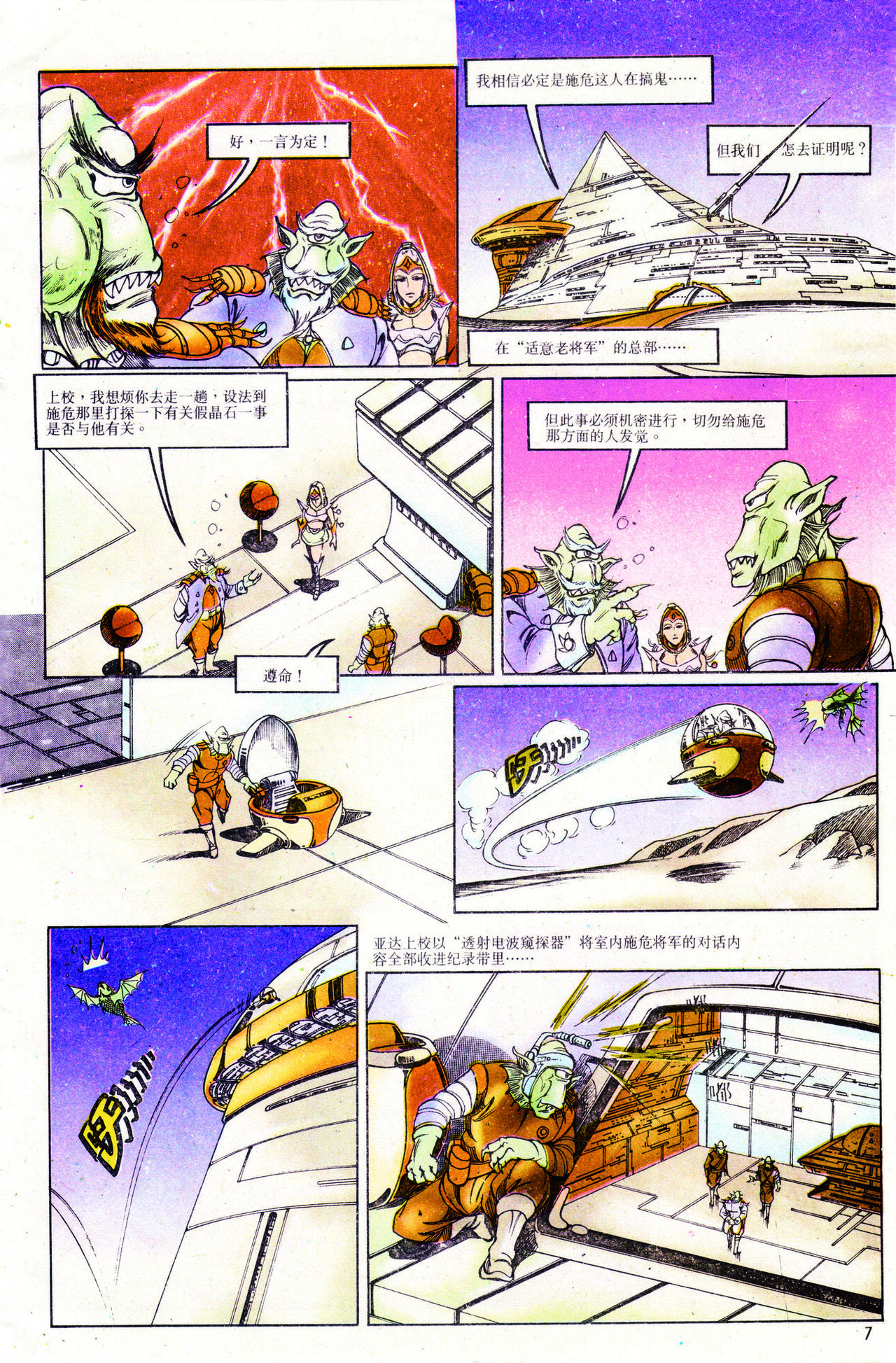 超时空猴王 01-05 - Page 151
