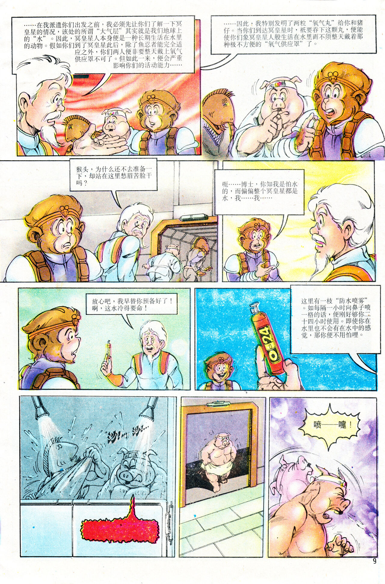 超时空猴王 01-05 - Page 153