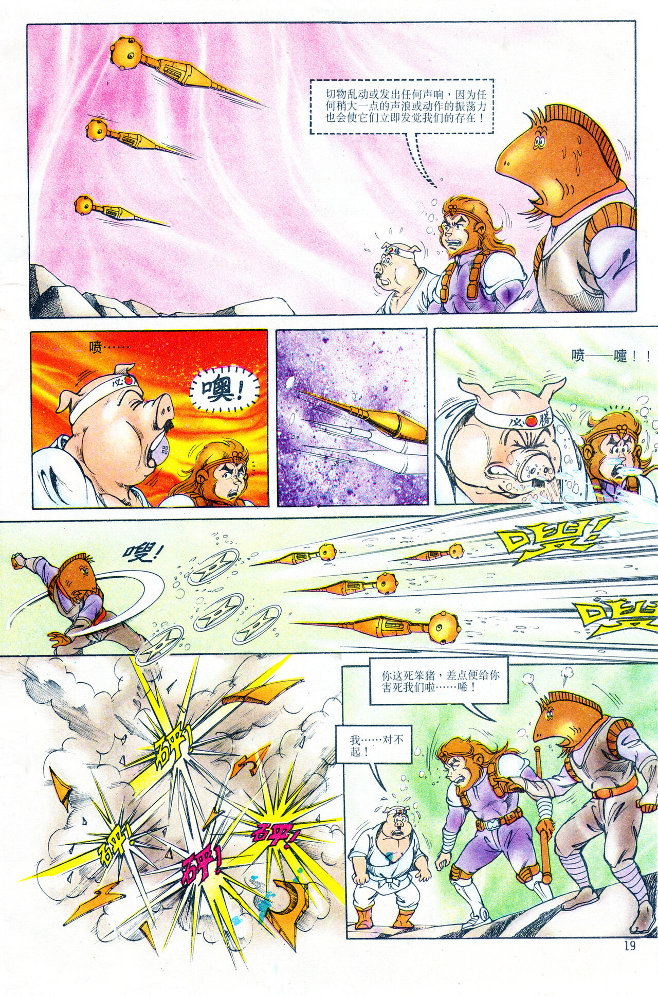 超时空猴王 01-05 - Page 163