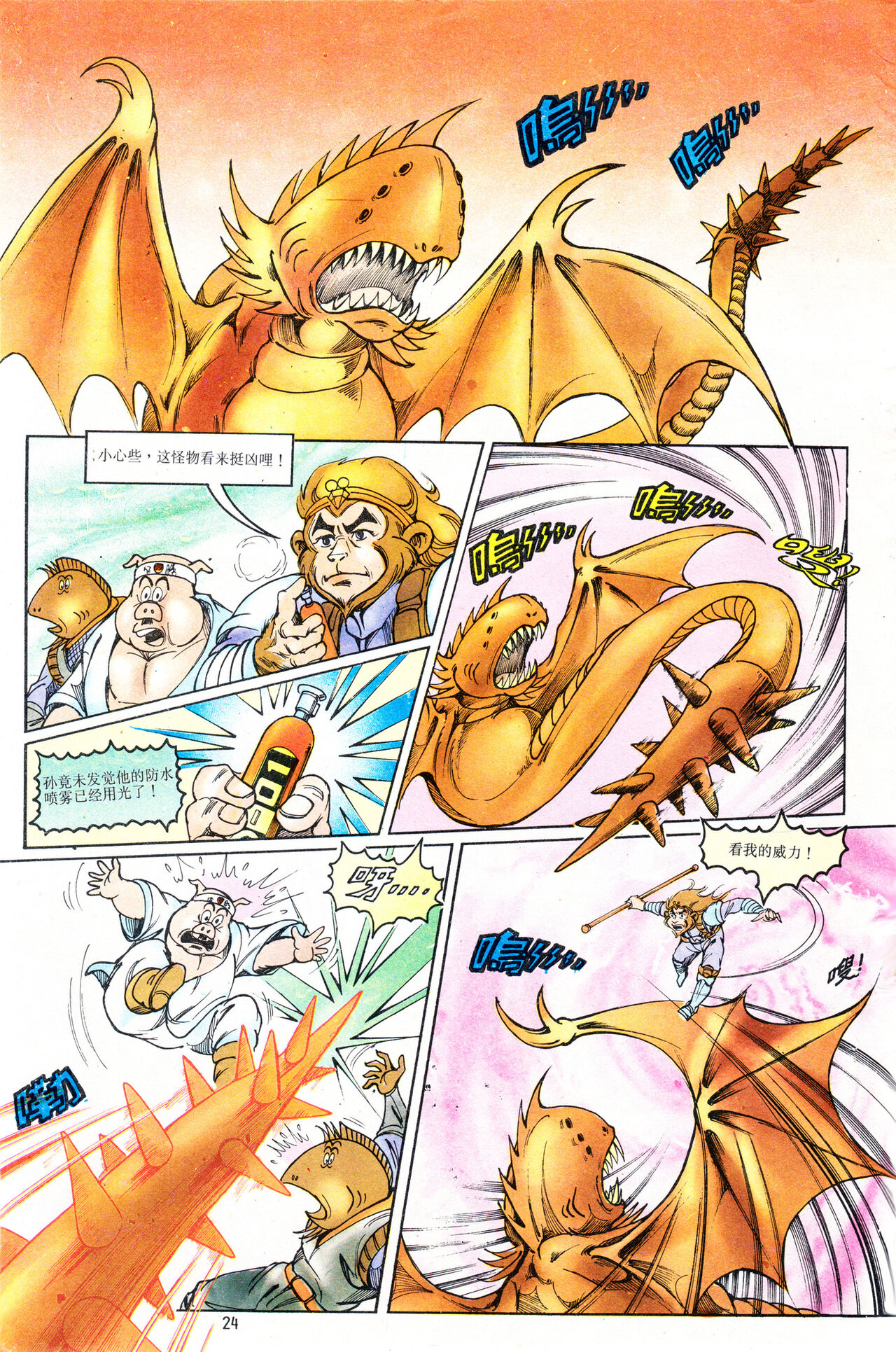 超时空猴王 01-05 - Page 168