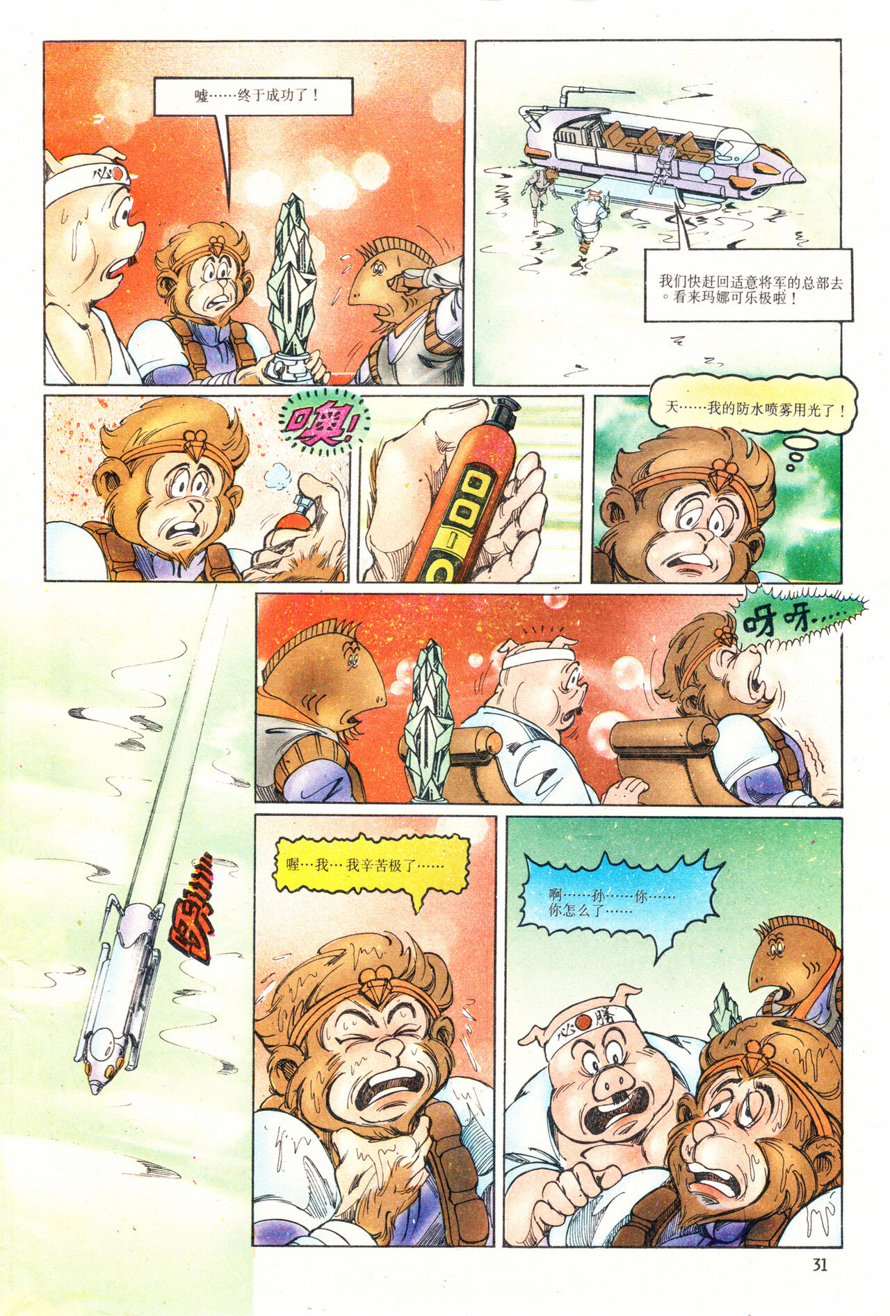 超时空猴王 01-05 - Page 175