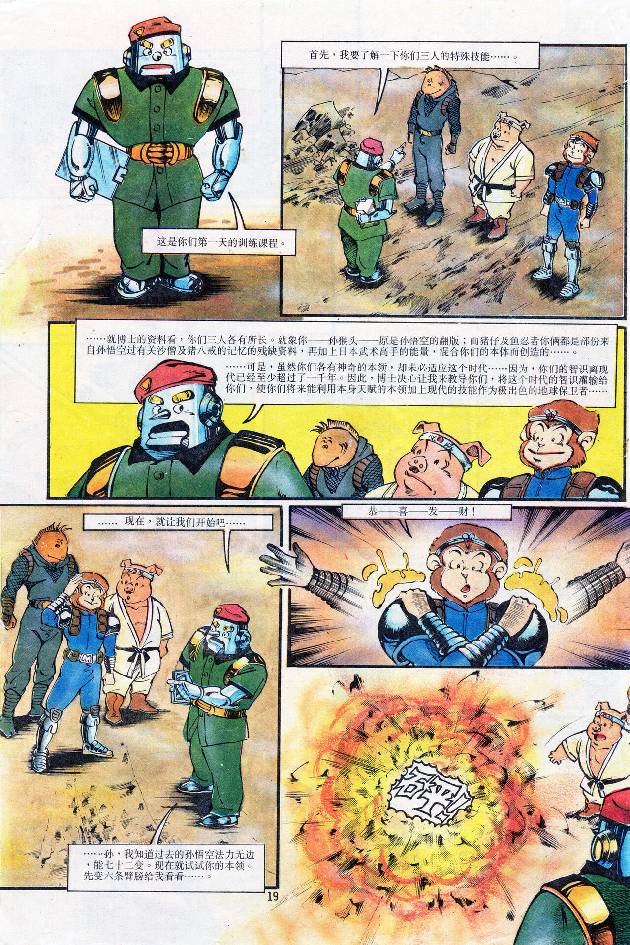 超时空猴王 01-05 - Page 19