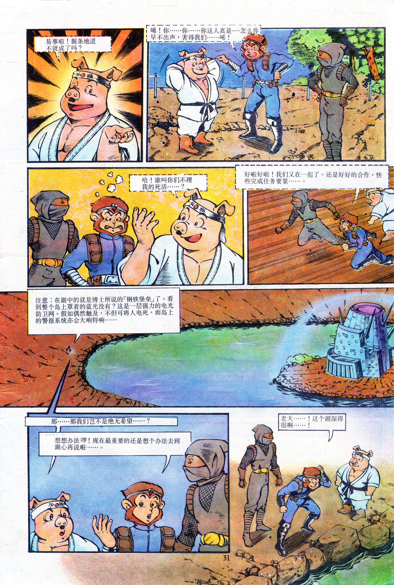 超时空猴王 01-05 - Page 31