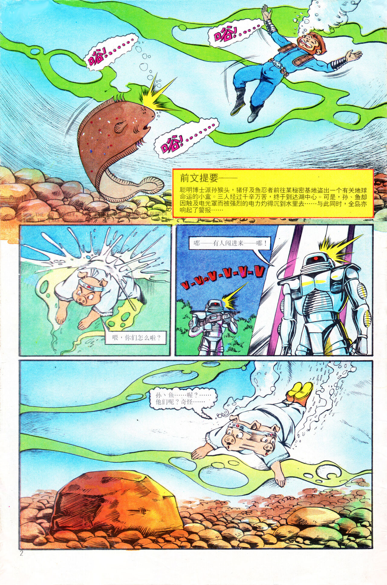 超时空猴王 01-05 - Page 38