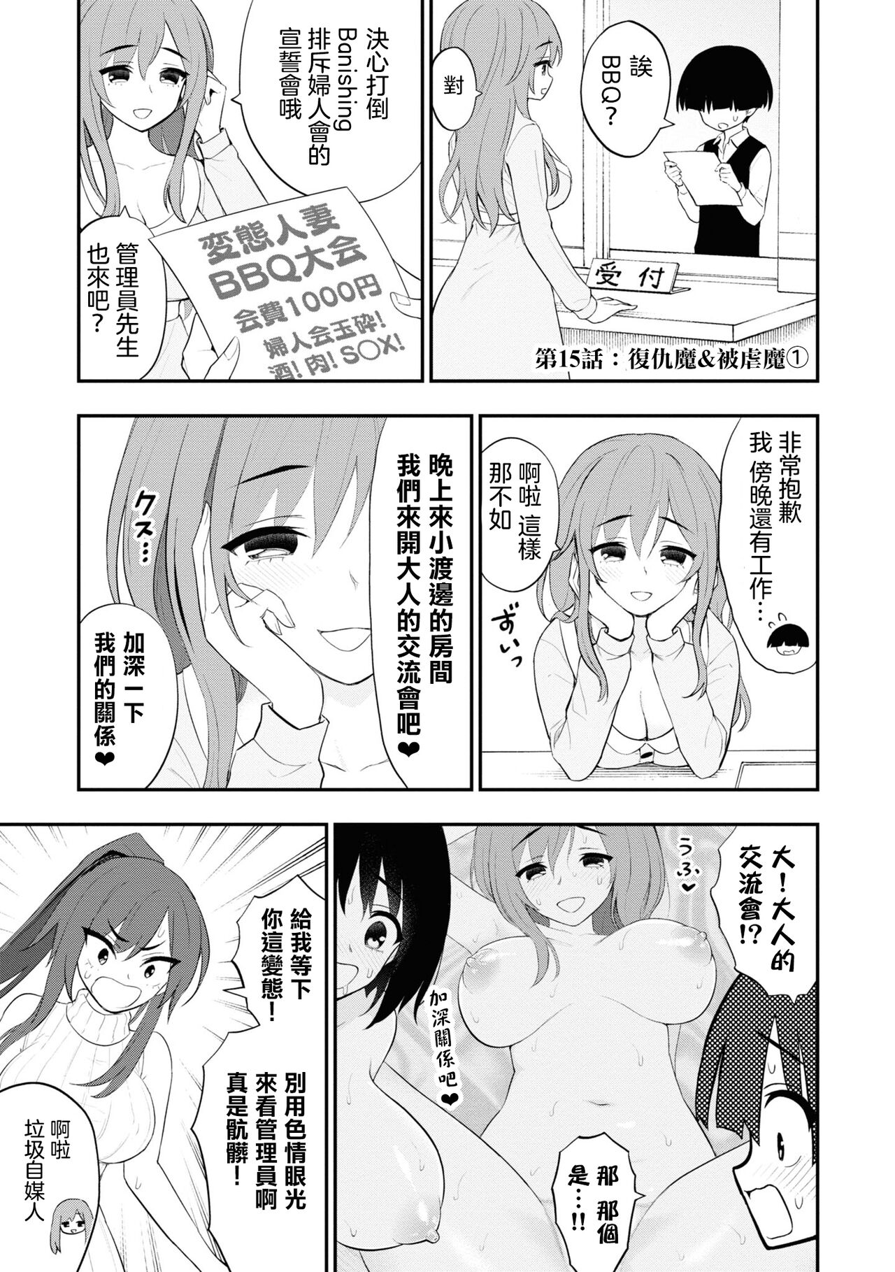 淫獄小區 VOL.4 - Page 8