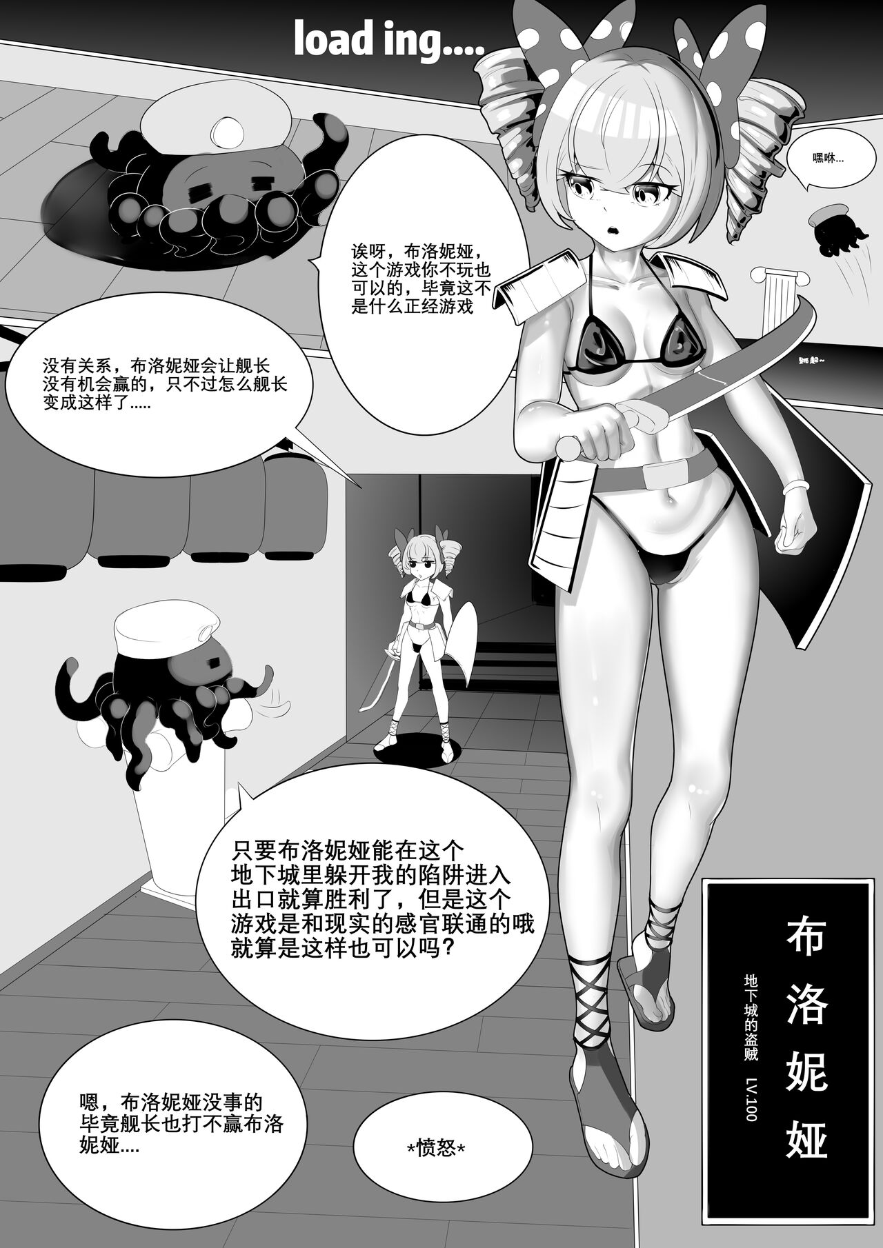舰长陷阱 - Page 5