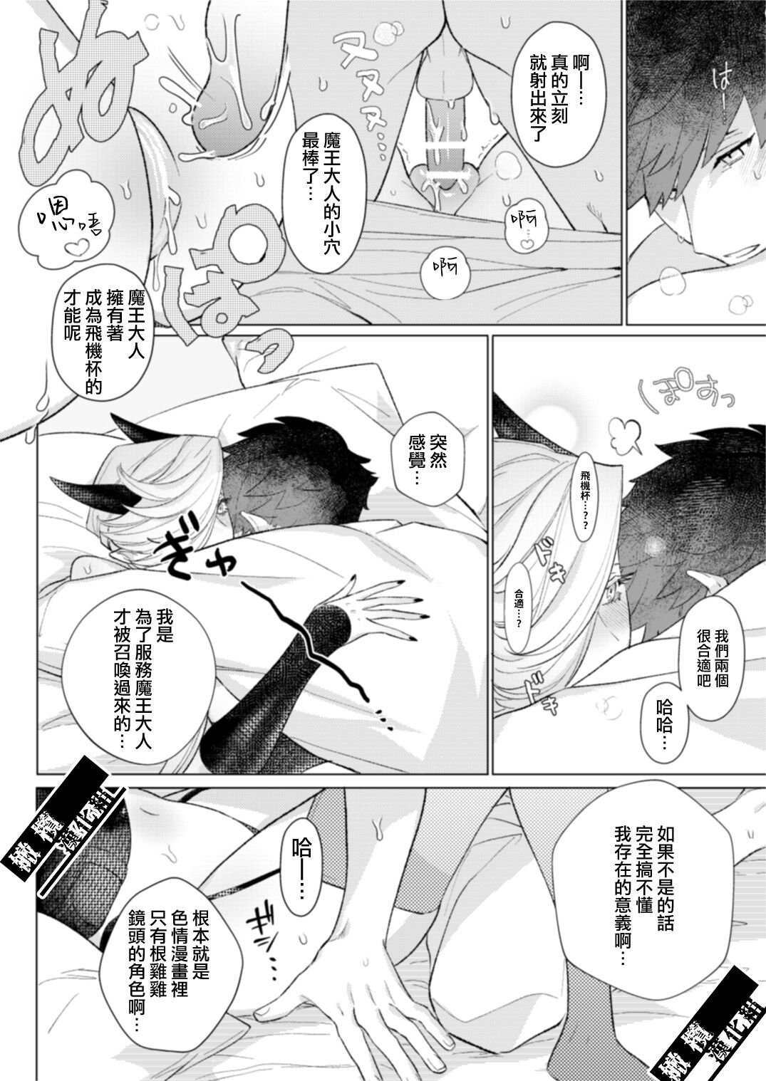 maō-sama no omocha｜魔王大人的玩具 - Page 18
