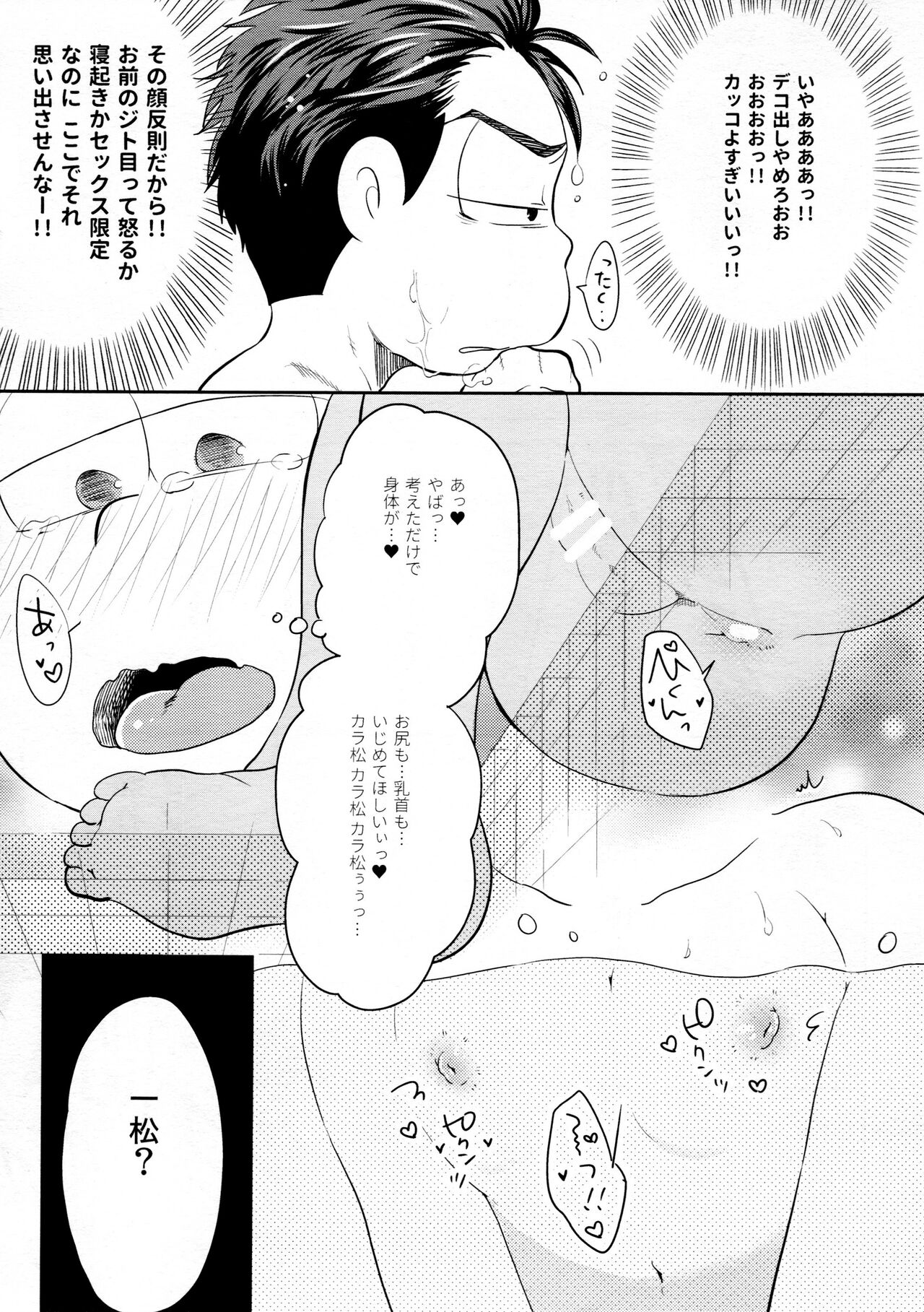 Anata Gonomi - Page 6