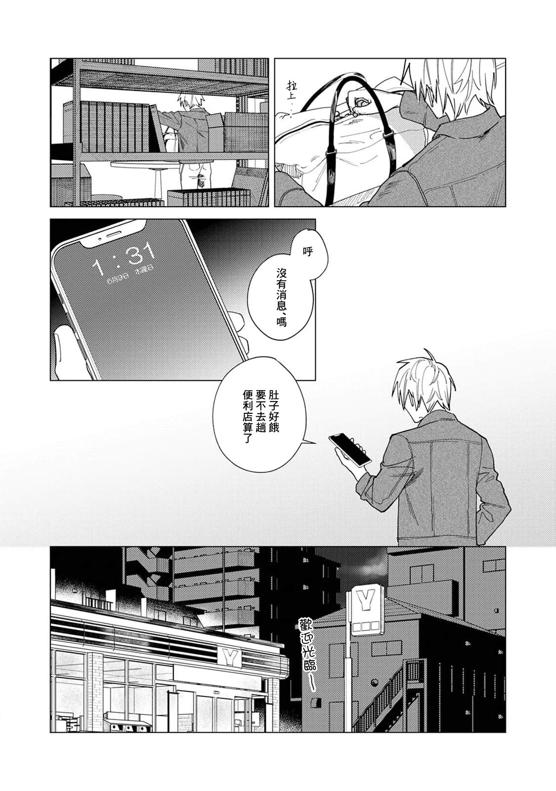 Yoru ga Akeru Toki 1 - Page 41