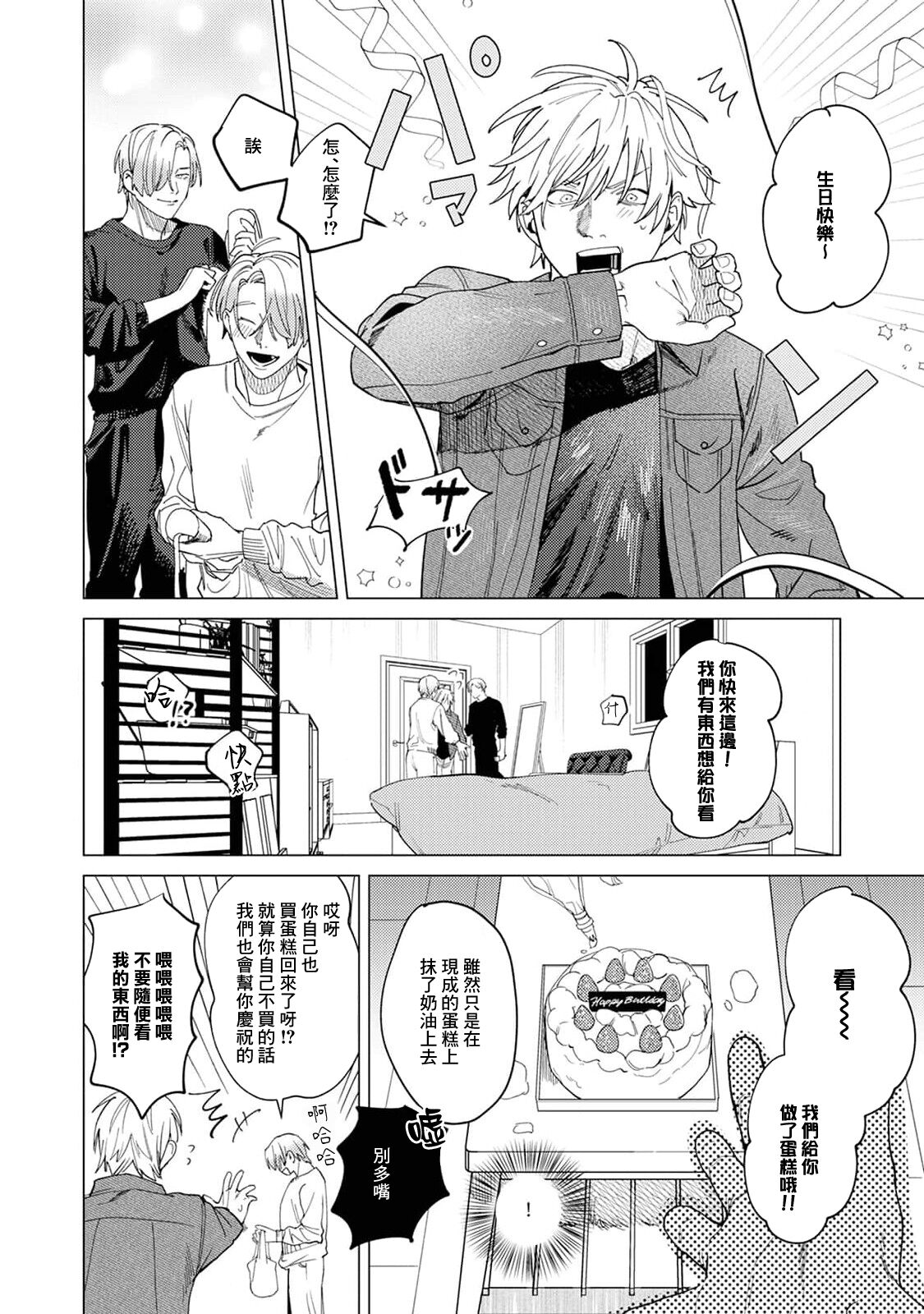 Yoru ga Akeru Toki 1 - Page 44