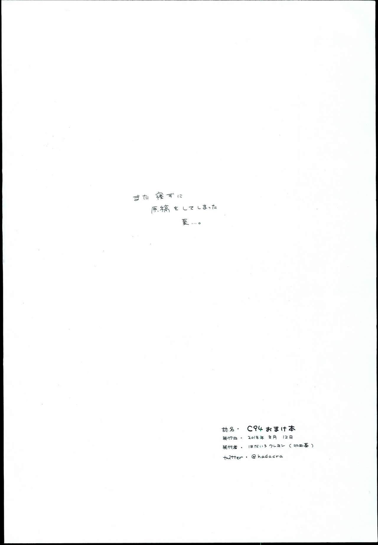 C94 Omakebon - Page 8