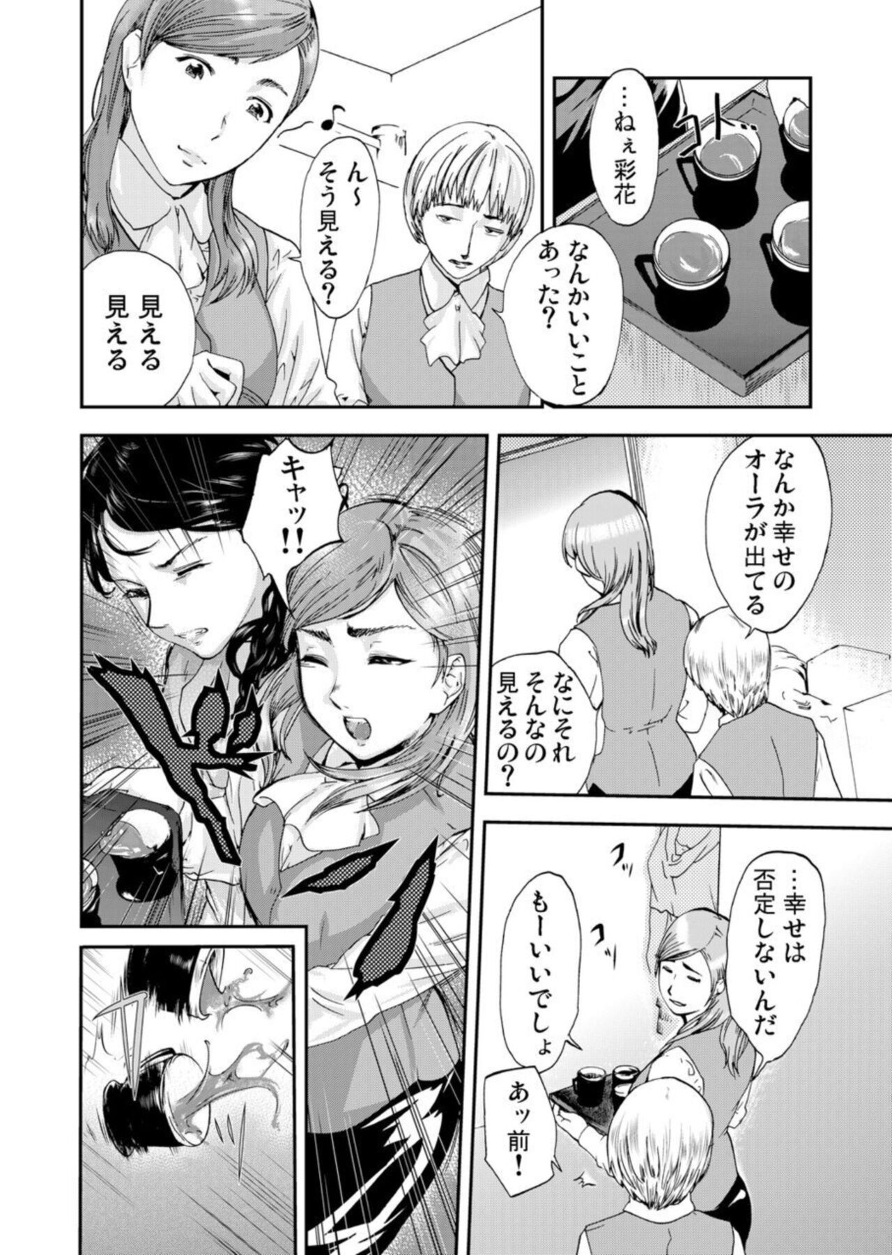 Zetsubō Tsuma ~ Netori. - Page 14