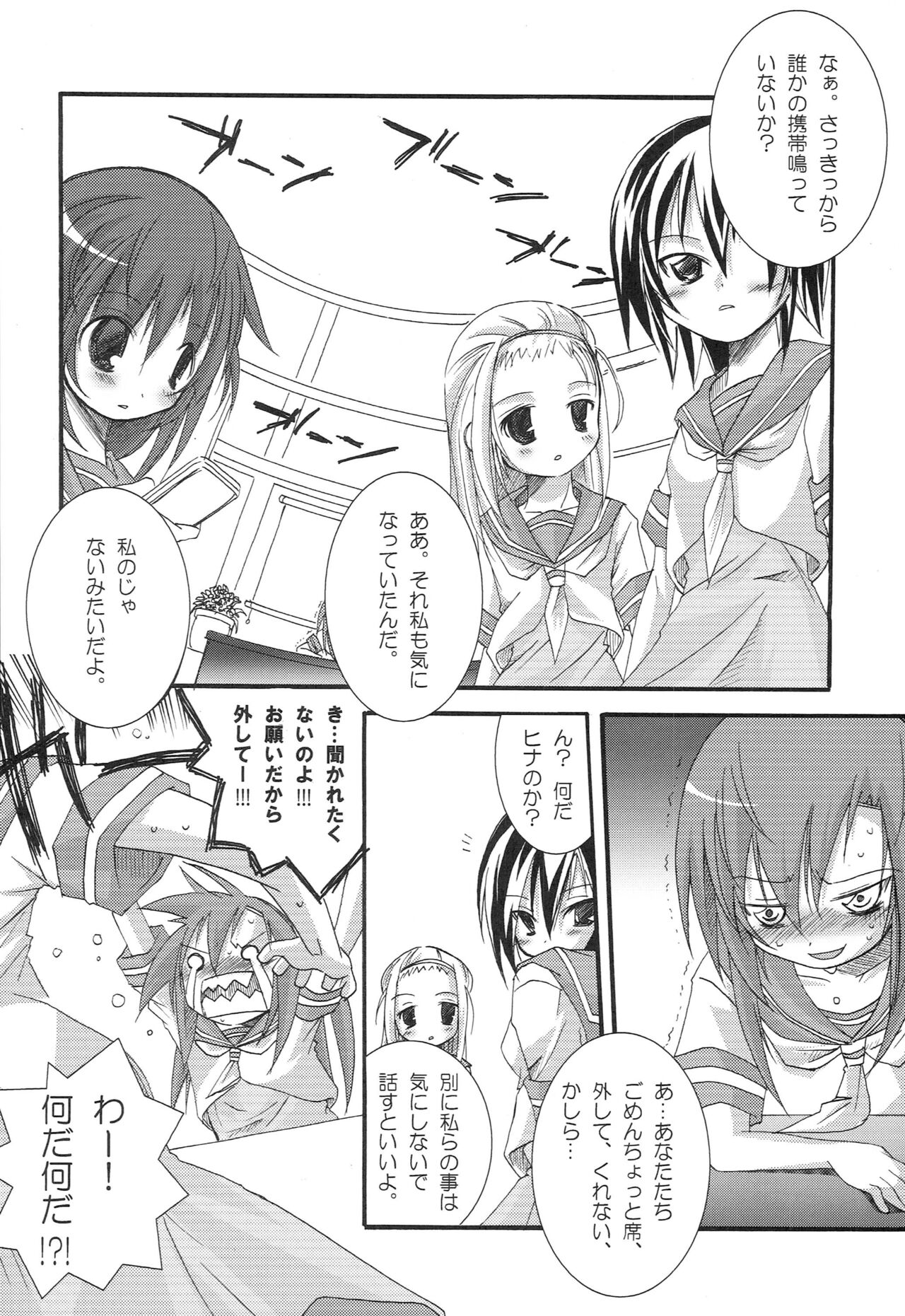 HaRuGiKu!! - Page 13