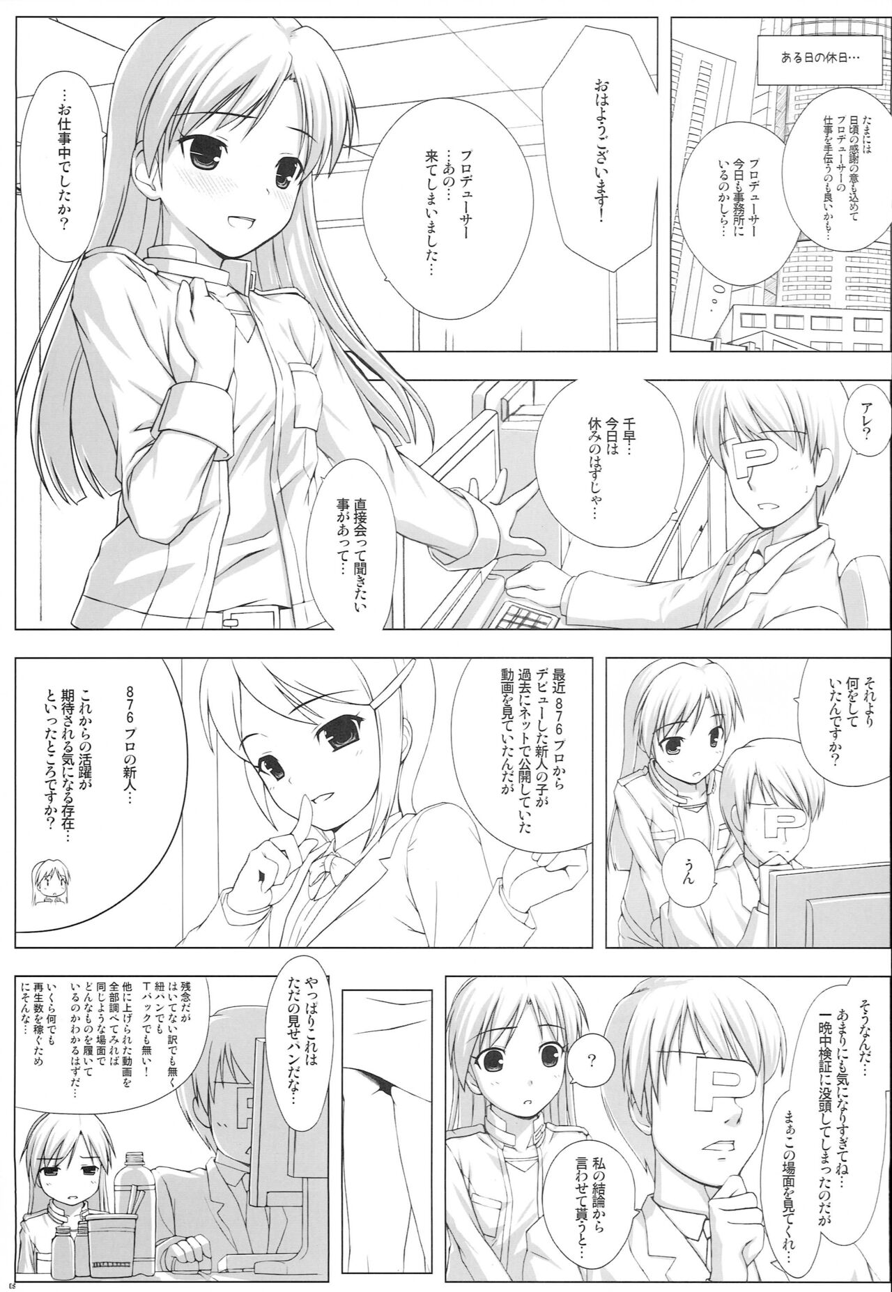 BAD COMMUNICATION? 08 - Page 4