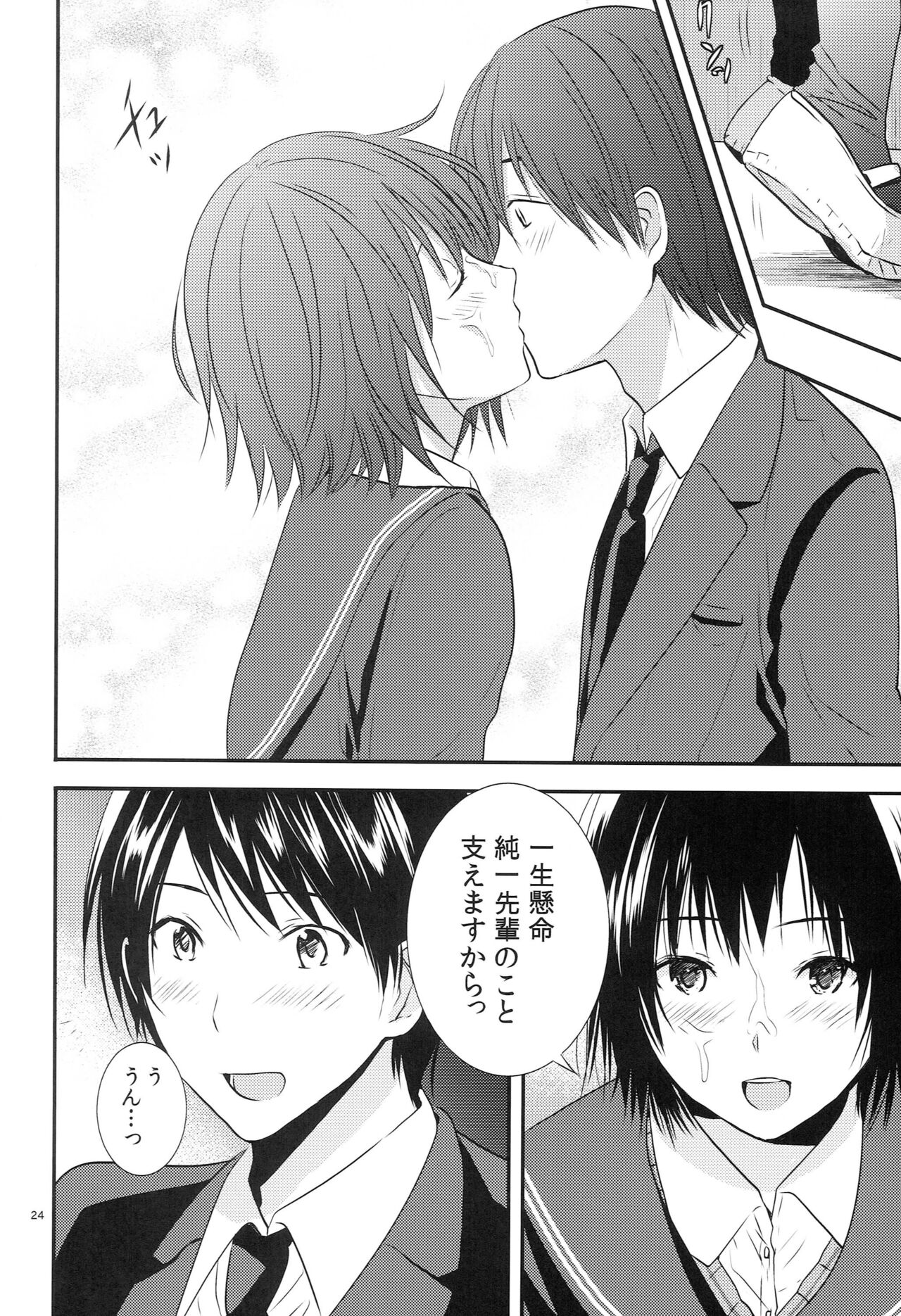 Nanasaki - Page 23